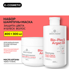 Набор для защиты цвета Green Mama Bio-Plex & Argan Oil 400 мл 300 мл