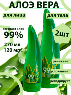 Набор CareGel гель Алое-вера 270г и 120г