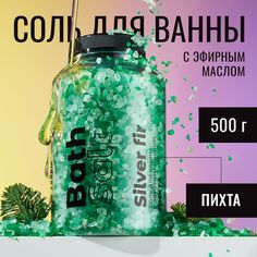 Соль для ванны Fabrik Cosmetology с маслом пихты 500 г