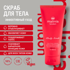 Скраб для тела MALINIA London, 200 мл
