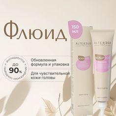Флюид для чувствительной кожи головы AlterEgo Italy Scalpego Calming Treatment, 150 мл