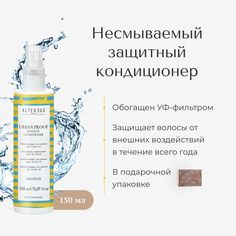 Несмываемый кондиционер AlterEgo Italy Urban Proof Leave-In, 150 мл