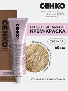 Крем-краска для волос Color Explosion, 9/73 Очень светлый блондин коричнево-золотистый C:Ehko