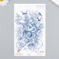 Татуировка на тело синяя "Морской змей" 18х11 см No Brand