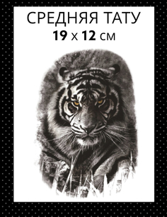 Татуировка на тело Bear3.Moscow тигр 19х12 см