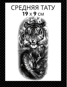 Татуировка на тело Bear3Moscow черная тигр 19 х 9 см Bear3.Moscow