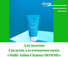 Очищение для мужчин Atomy homme Multi-action cleanser 150 мл