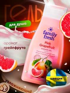 Гель для душа Family Fresh Pink Grapefruit грейпфрут 1 шт по 500 мл