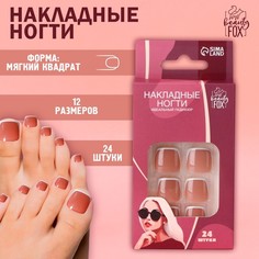 Ногти накладные для взрослых "Идеальный педикюр.Классический френч", 24 шт Beauty Fox