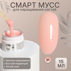 Мусс для наращивания ногтей, «SMART MOUSSE», 3-х фазный, 15мл, LED/UV, цвет нежно-розовый Queen Fair