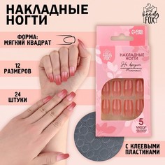 Накладные ногти Beauty Fox цвет темно-бежевый форма мягкий квадрат 24 шт