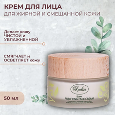 Крем для лица RADICI Purifying face cream 50 мл