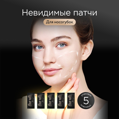 Невидимые патчи Carebest для носогубных складок, 5 пар