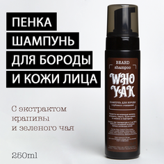 Шампунь пенка Who Yak для бороды с экстрактом крапивы и зеленого чая Beard Shampoo 200мл
