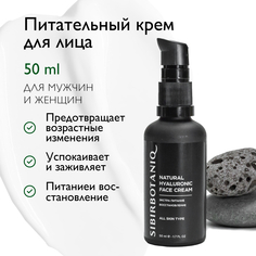 Крем для лица SibirBotaniq питательный гиалуроновый 50мл