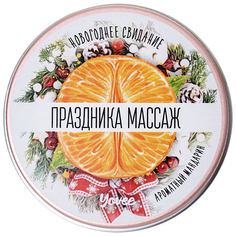 Массажная свеча Праздника массаж с ароматом мандарина 30 мл. Toy Fa