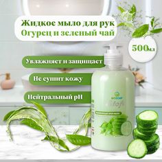 Крем-мыло АиС STEFI Огурец и зеленый чай 500 мл 9120305 No Brand