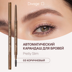 Карандаш для бровей Divage Slim Тон 03