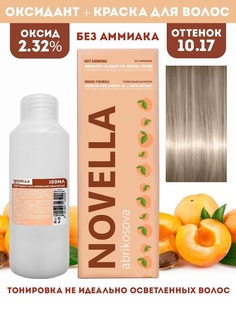 Краска для волос Novella Abrikosova Novella 10.17 100мл+Оксигент 2.32% 100мл