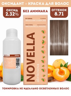 Краска для волос Novella Abrikosova Novella 8.71 100мл+Оксигент 2.32% 100мл