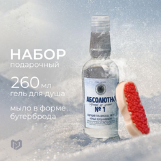 Подарочный новогодний набор, Абсолютно лучший, гель для душа водка, и мыло бутерброд Hard Line