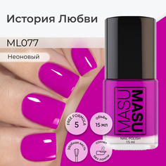 Лак для ногтей MASU MASU История Любви 15 мл ML077 Masura