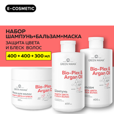 Набор для защиты цвета GREEN MAMA Bio-Plex & Argan Oil с маслом арганы 400 400 300 мл
