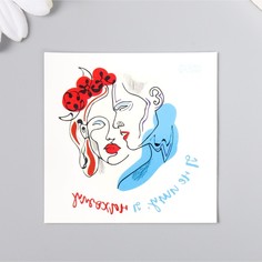 Татуировка на тело Арт Узор Пара - Я не ищу, я нахожу, переводная, цветная 6х6 см