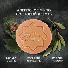Косметическое мыло Zeitun Экстра №10 с дегтем 125 г Зейтун