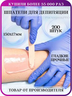 Шпатели для депиляции воск и шугаринга деревянные РасходникPro, 200 шт