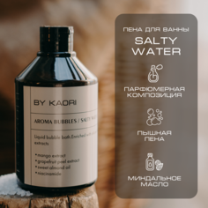 Пена для ванны By Kaori Salty Water Соленая вода 500 мл