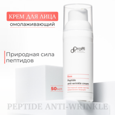 Крем для лица DoctorProffi Пептидный против мимических морщин 50 мл