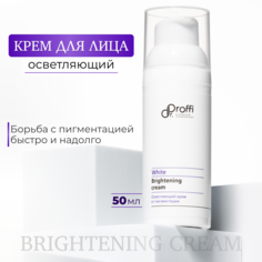 Крем от пигментации DoctorProffi Осветляющий Brightening cream 50 мл