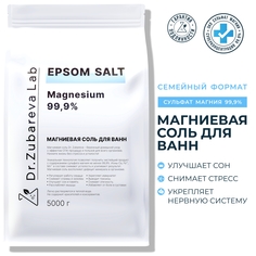 Английская соль для ванны Dr.Zubareva Зубарева Lab Epsom успокаивающая 5 кг