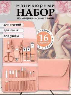 Набор для маникюра и педикюра 16 в 1 бежевый No Brand