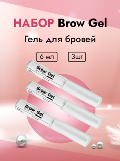 Набор Гель для бровей Brow Gel CC Brow 3 штуки Lucas Cosmetics