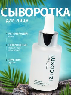 Пептидная Сыворотка Для Лица Izicosm 30 Мл