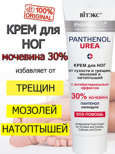 Крем Витэкс с мочевиной 75 мл Viteks