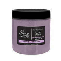 Соль для ванны Senso Terapia натуральная Регенерирующая Лаванда и ромашка 600 г