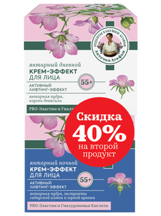Набор для лица Рецепты бабушки Агафьи Крем для лица дневной и Крем для лица ночной 55