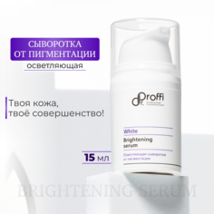 Сыворотка DoctorProffi от пигментации Осветляющая Brightening serum 15 мл