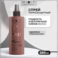 Спрей для волос MIXIT Professional Extra Regeneration увлажняющий 250 мл