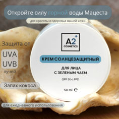 Органический солнцезащитный крем A2 для тела SPF 30+ 100 мл