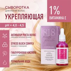Сыворотка для роста волос 818 beauty formula 50 мл