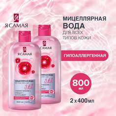 Спайка Я САМАЯ Мицеллярная вода для всех типов кожи 2x400мл