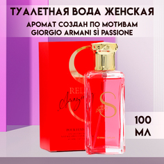 Туалетная вода SECRET BEAUTY женская RED Amazing 100 мл по мотивам Giorgio Armani S Pass
