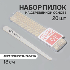 Пилка-наждак, деревянная основа, абразивность 220/220, 18 см, набор 20 шт, цвет серый Queen Fair