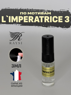 Масляные духи RAYSI по мотивам D&G L`Imperatrice 3 мл