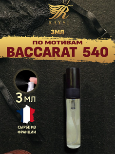 Масляные духи RAYSI по мотивам Baccarat Rouge 540 3 мл