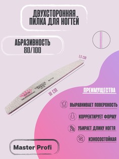 Профессиональная пилка для ногтей 80.100 Master Profi